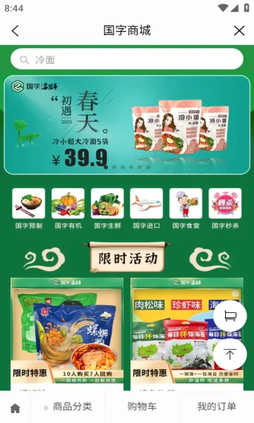 菜果云膳(校园订餐软件) 菜果云膳(校园订餐软件)
