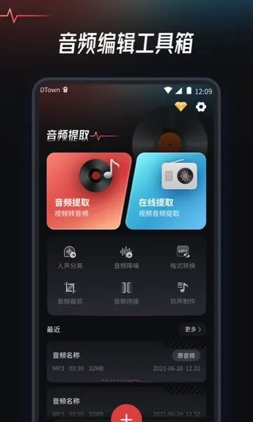 音频提取转换工具安卓版手机版 音频提取转换工具安卓版手机版