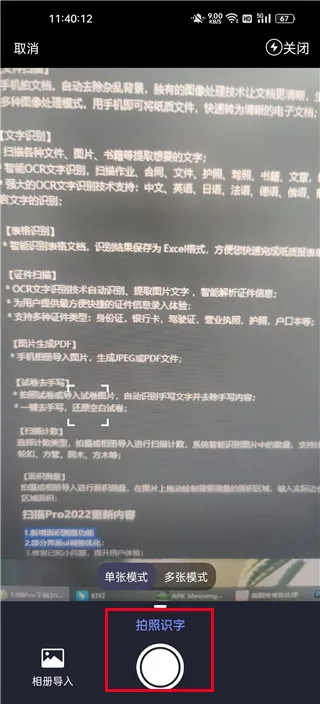 扫描Pro(多功能扫描工具) 扫描Pro(多功能扫描工具)