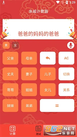 亲戚计算器(亲戚称谓计算器) 亲戚计算器(亲戚称谓计算器)