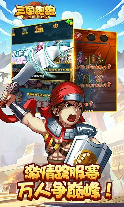 三国跑跑(三国卡牌游戏) 三国跑跑(三国卡牌游戏)