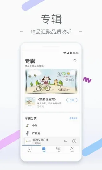 ����FM(��Ƶ����ƽ̨)v6.4.2 �ٷ������ͼ