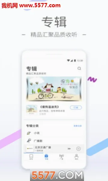 听听FM(音频互动平台) 听听FM(音频互动平台)