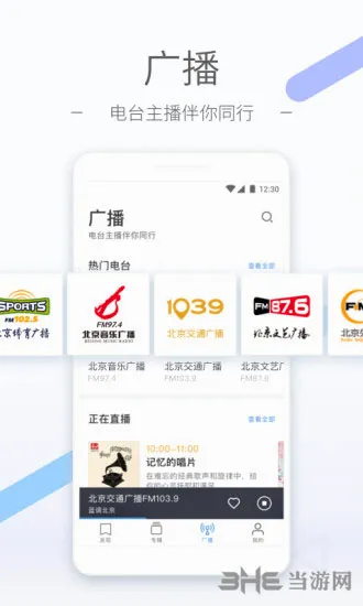 ����FM(��Ƶ����ƽ̨)v6.4.2 �ٷ������ͼ
