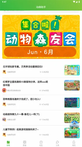 动森助手安卓版手机版 动森助手安卓版手机版