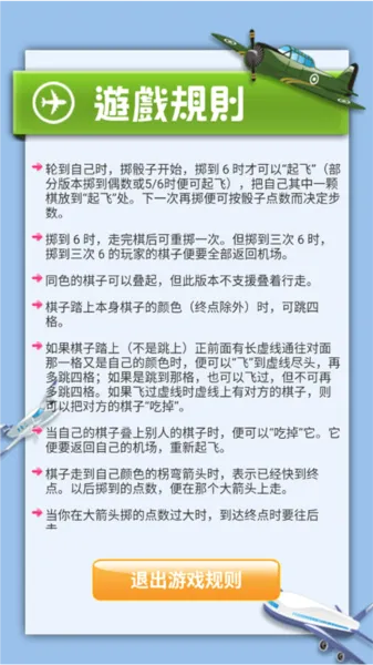 飞行棋大战单机版(单机飞行棋游戏) 飞行棋大战单机版(单机飞行棋游戏)