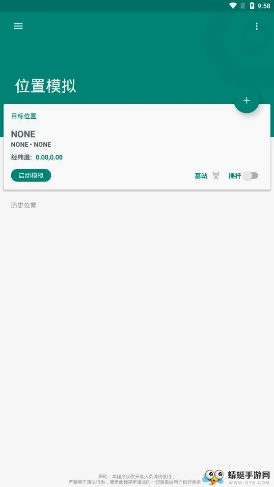 Fake Location��׿���ֻ���v1.6 �ֻ����ͼ
