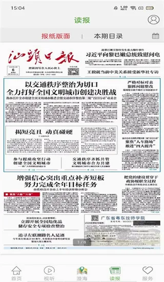 汕头橄榄台(综合新媒体平台) 汕头橄榄台(综合新媒体平台)