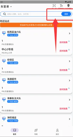 易公交(公交查询软件) 易公交(公交查询软件)