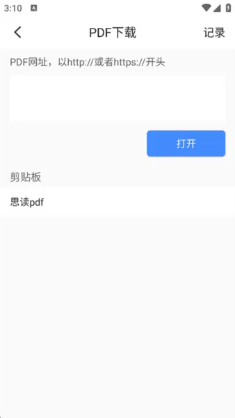 思读PDF(PDF阅读工具) 思读PDF(PDF阅读工具)
