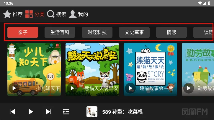凤凰FM安卓版手机版 凤凰FM安卓版手机版