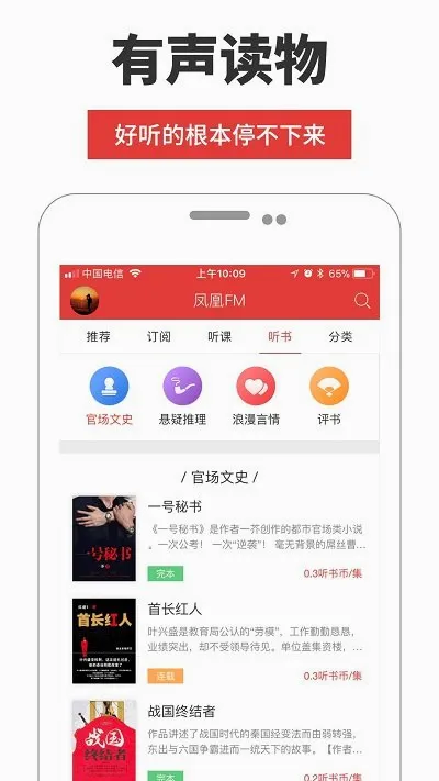 凤凰FM安卓版手机版 凤凰FM安卓版手机版