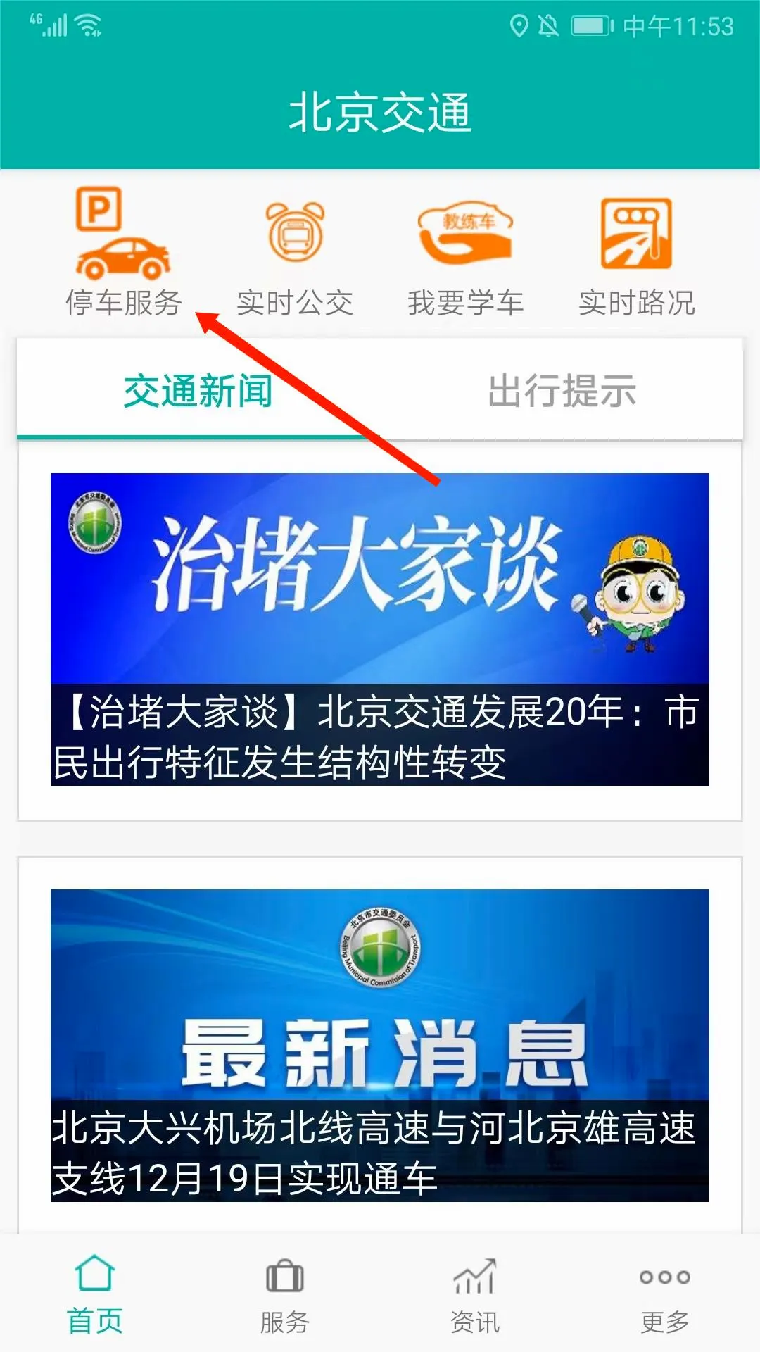 北京交通2026官方最新版本 北京交通2026官方最新版本