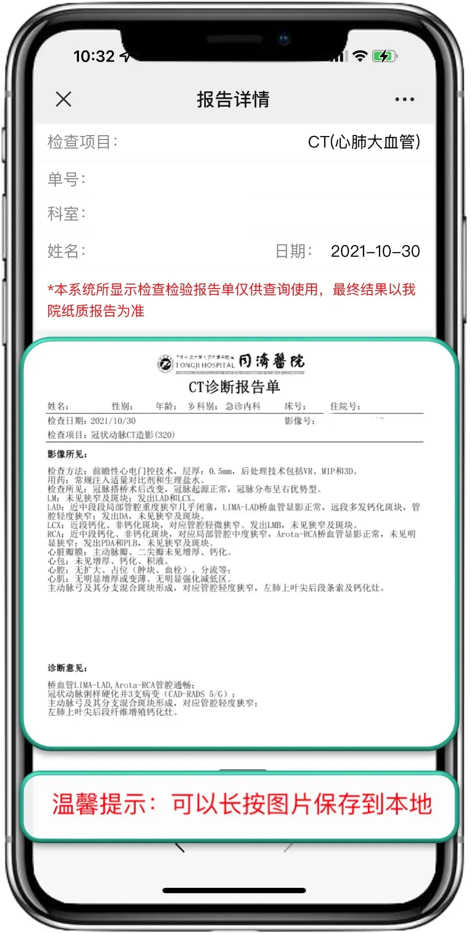 掌上同济安卓版手机版 掌上同济安卓版手机版