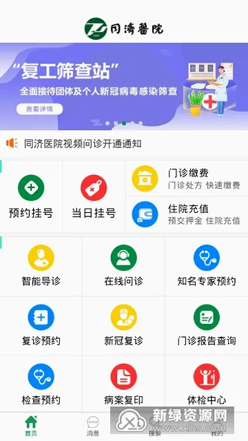 掌上同济安卓版手机版 掌上同济安卓版手机版