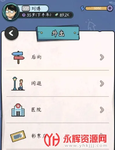 中年失业模拟器(失业模拟游戏) 中年失业模拟器(失业模拟游戏)