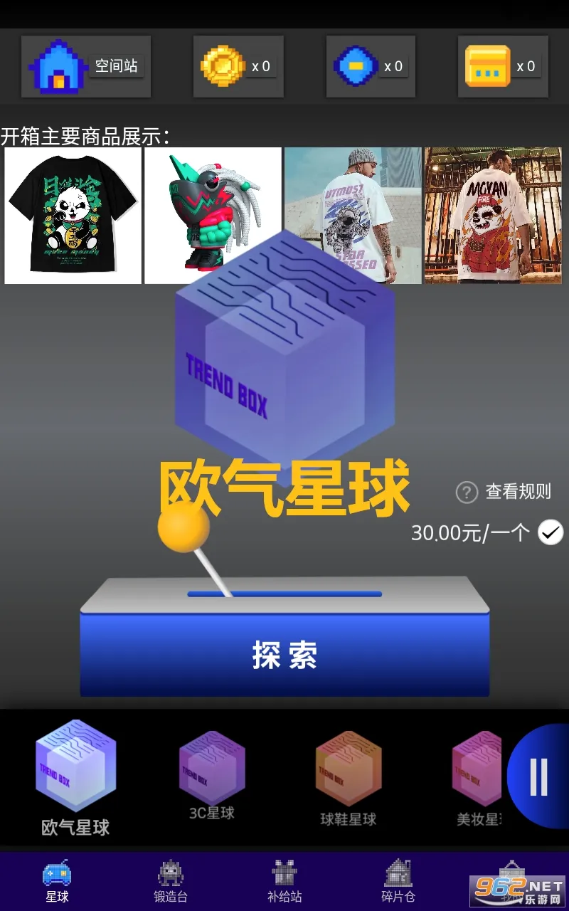 欧气星球(潮牌盲盒购物) 欧气星球(潮牌盲盒购物)