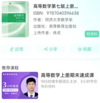 资小料(大学生学习软件) 资小料(大学生学习软件)