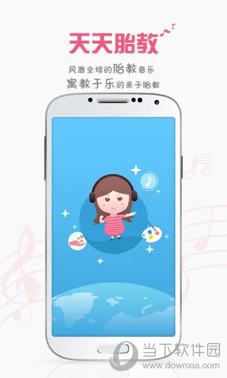 胎教盒子(胎教音乐软件) 胎教盒子(胎教音乐软件)