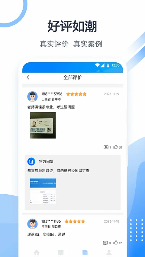 ��֤����(��֤ѧϰ����)v2.3.1 ��׿���ͼ