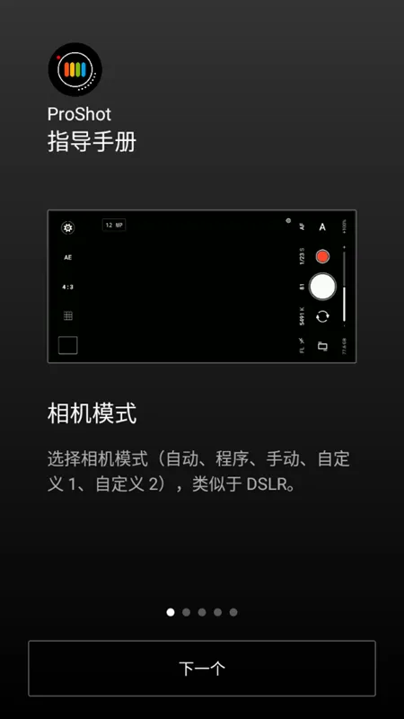 ProShot(手机摄影软件) ProShot(手机摄影软件)