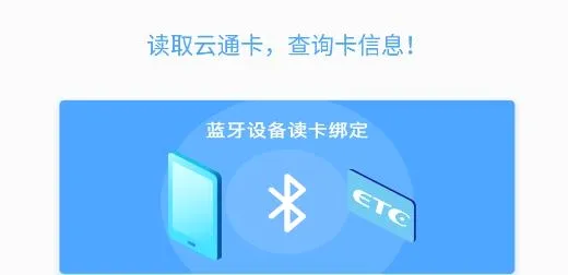 云南ETC服务2026最新版本 云南ETC服务2026最新版本