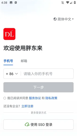 胖东来(员工办公app) 胖东来(员工办公app)