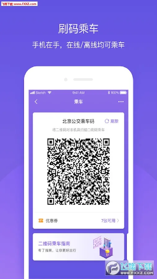 北京公交(公交出行服务) 北京公交(公交出行服务)