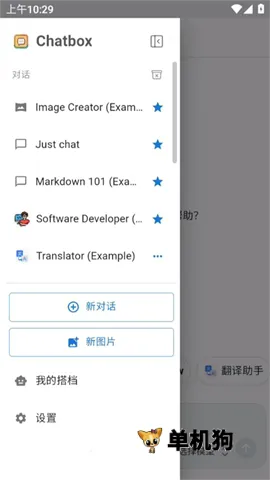 Chatbox(AI������������)v1.12.3 �ٷ������ͼ