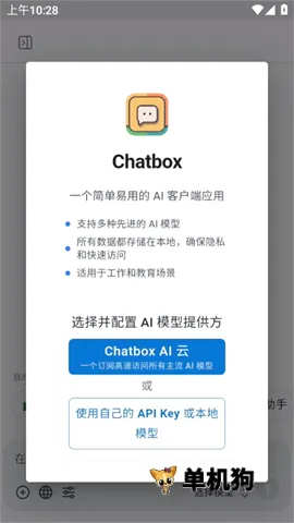 Chatbox(AI������������)v1.12.3 �ٷ������ͼ