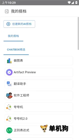 Chatbox(AI������������)v1.12.3 �ٷ������ͼ
