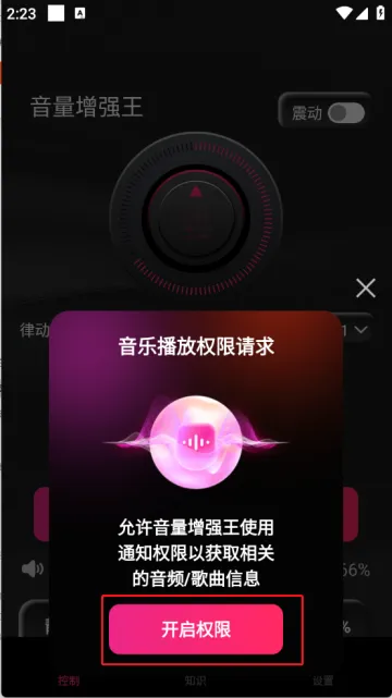 音量增强器(手机音量调节) 音量增强器(手机音量调节)