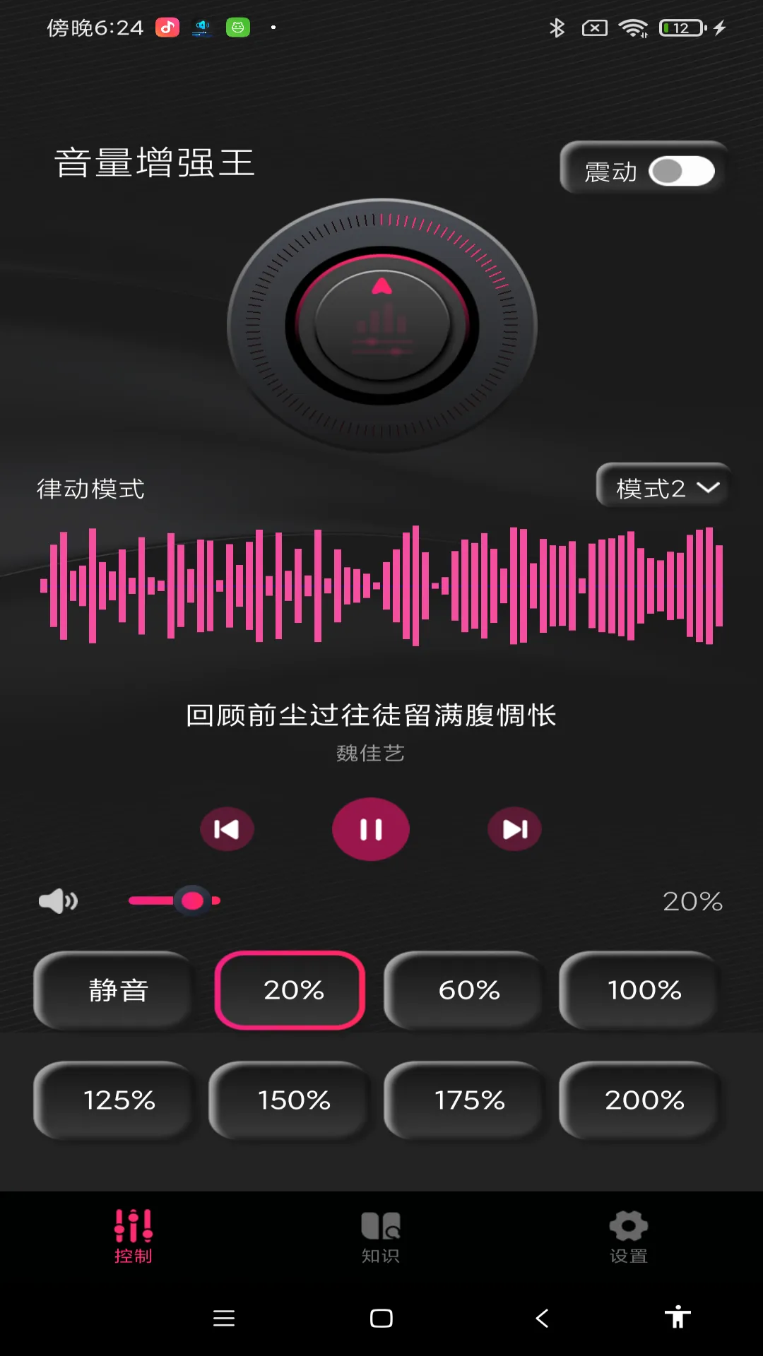 音量增强器(手机音量调节) 音量增强器(手机音量调节)