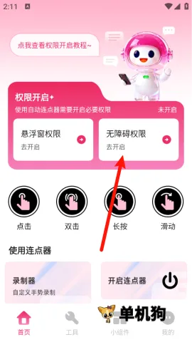 秒点手机连点器(连点器多功能软件) 秒点手机连点器(连点器多功能软件)