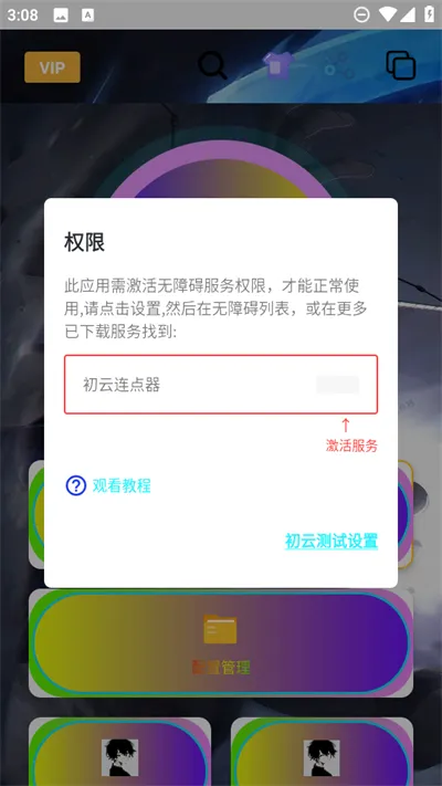 初云连点器安卓版手机版 初云连点器安卓版手机版