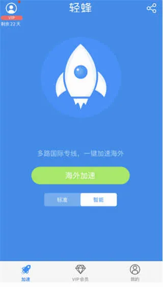 轻蜂加速器最新手机版 轻蜂加速器最新手机版