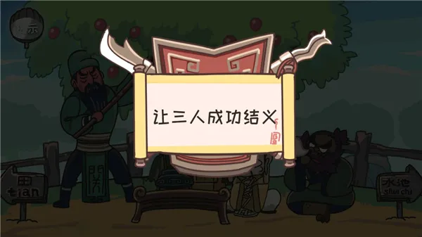 三国梗传安卓版手机版 三国梗传安卓版手机版