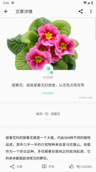 形色(植物识别软件) 形色(植物识别软件)