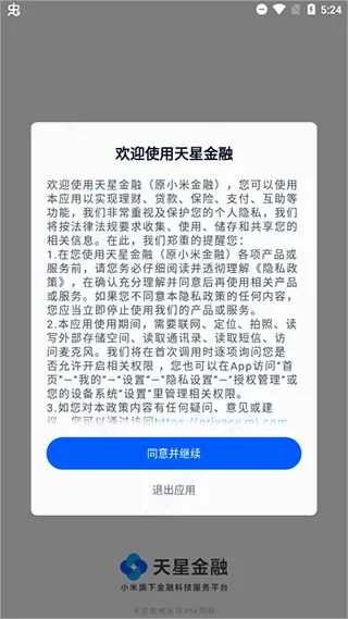 天星金融2026最新版本 天星金融2026最新版本