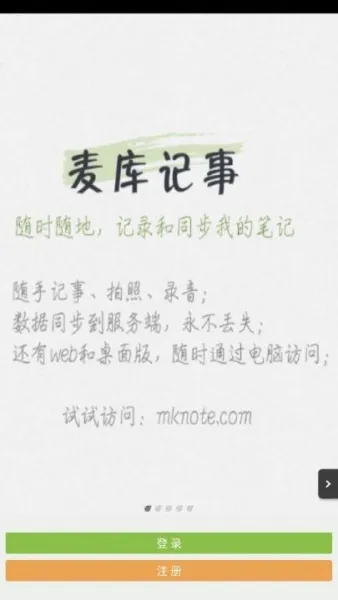 麦库记事(云笔记软件) 麦库记事(云笔记软件)