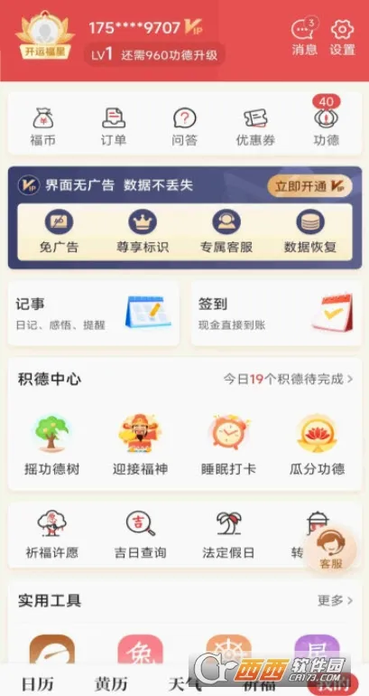 ���켪�������ֻ���v6.2.7 �ֻ����ͼ
