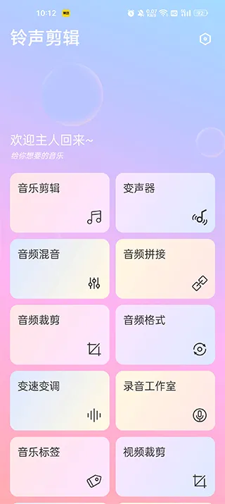 铃声剪辑安卓版手机版 铃声剪辑安卓版手机版