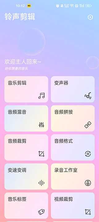 铃声剪辑安卓版手机版 铃声剪辑安卓版手机版