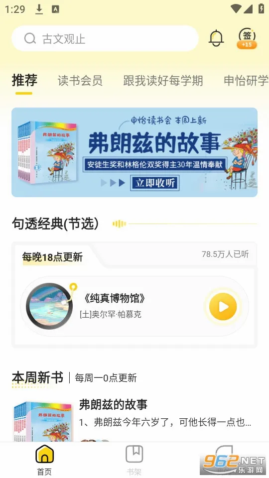 申怡读书(语文学习平台) 申怡读书(语文学习平台)