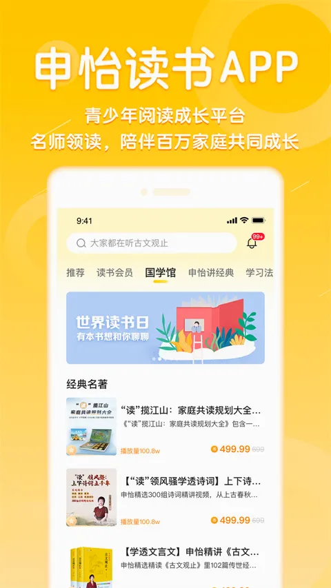 申怡读书(语文学习平台) 申怡读书(语文学习平台)