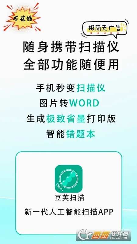 ����ɨ��(�ĵ�ɨ�蹤��)v2.0.8 ��Ѱ��ͼ