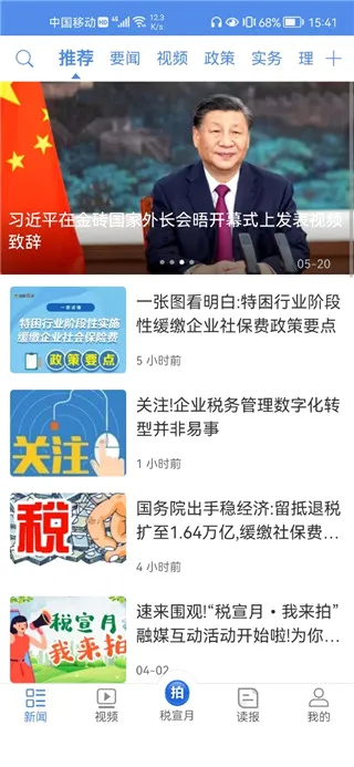 中国税务报最新手机版 中国税务报最新手机版