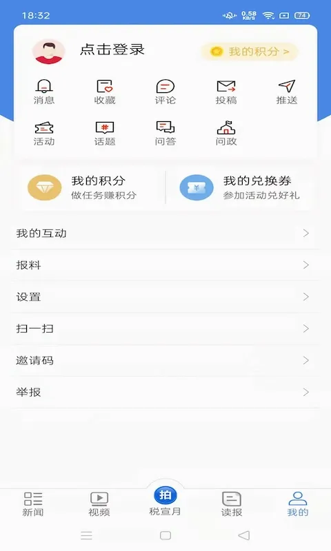 中国税务报最新手机版 中国税务报最新手机版