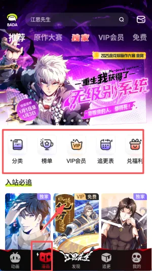爱奇艺漫画2026最新版本 爱奇艺漫画2026最新版本