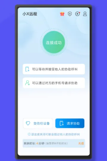 小X远程(移动远程协助) 小X远程(移动远程协助)